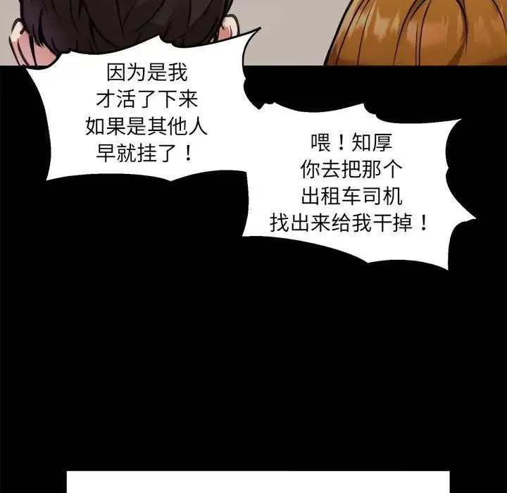 新都市外卖员 - 第1话 - page 81