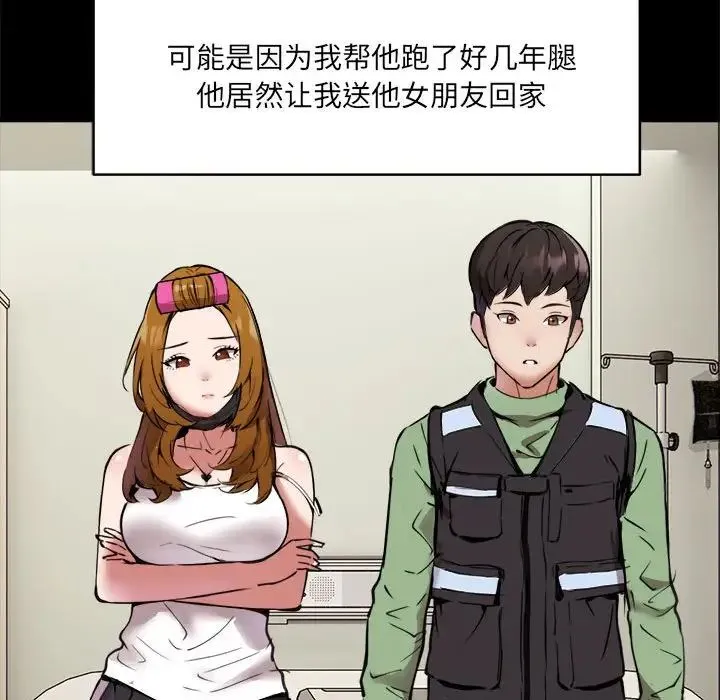 新都市外卖员 - 第1话 - page 82