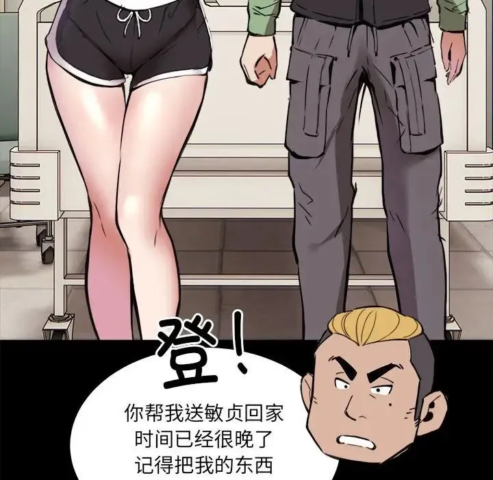 新都市外卖员 - 第1话 - page 83