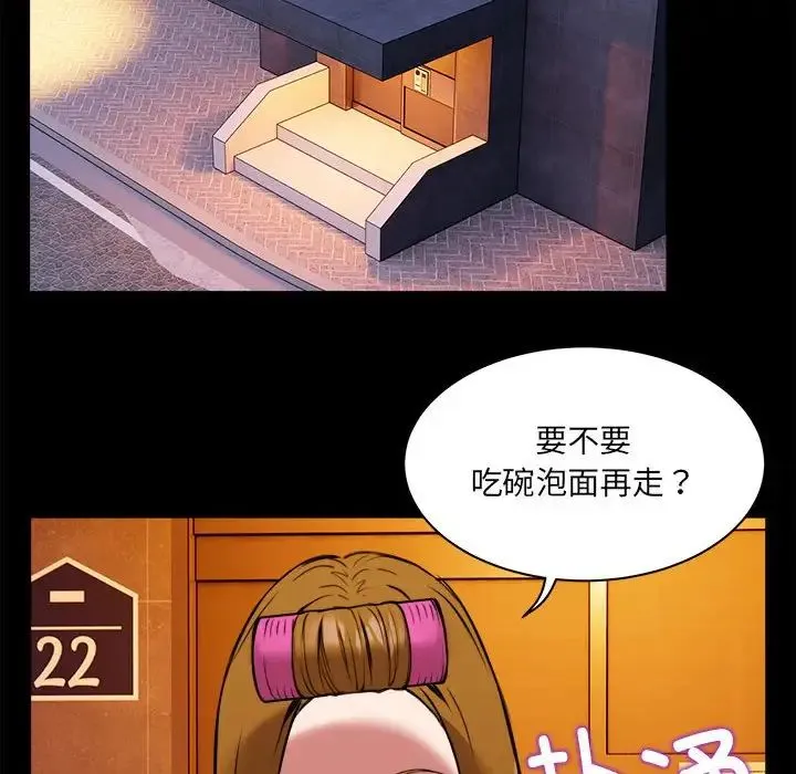 新都市外卖员 - 第1话 - page 85