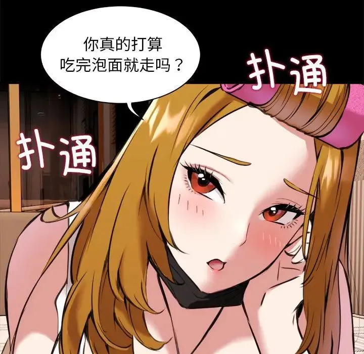 新都市外卖员 - 第1话 - page 89
