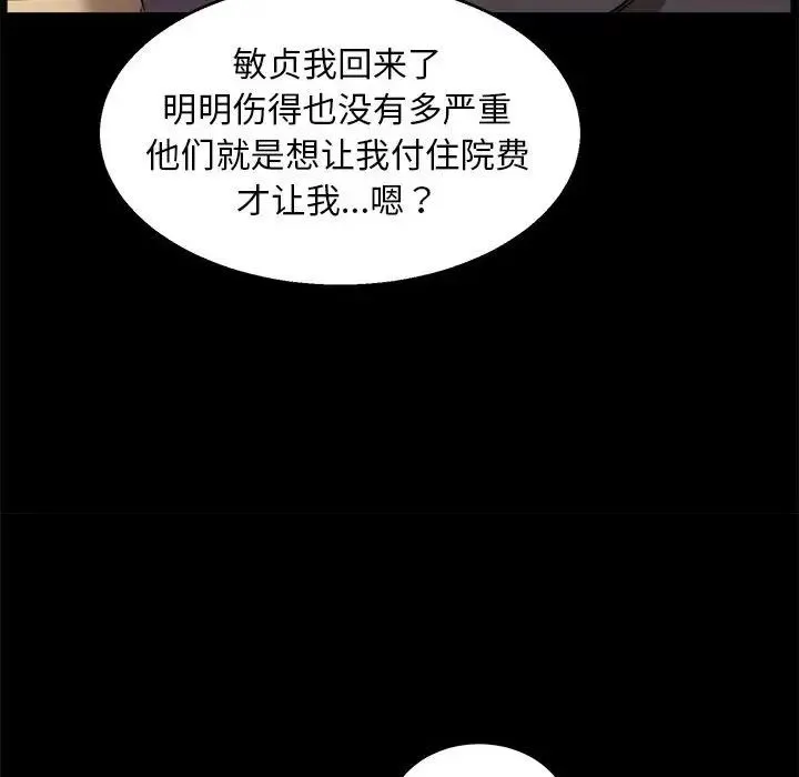 新都市外卖员 - 第1话 - page 103