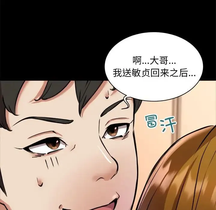 新都市外卖员 - 第1话 - page 108