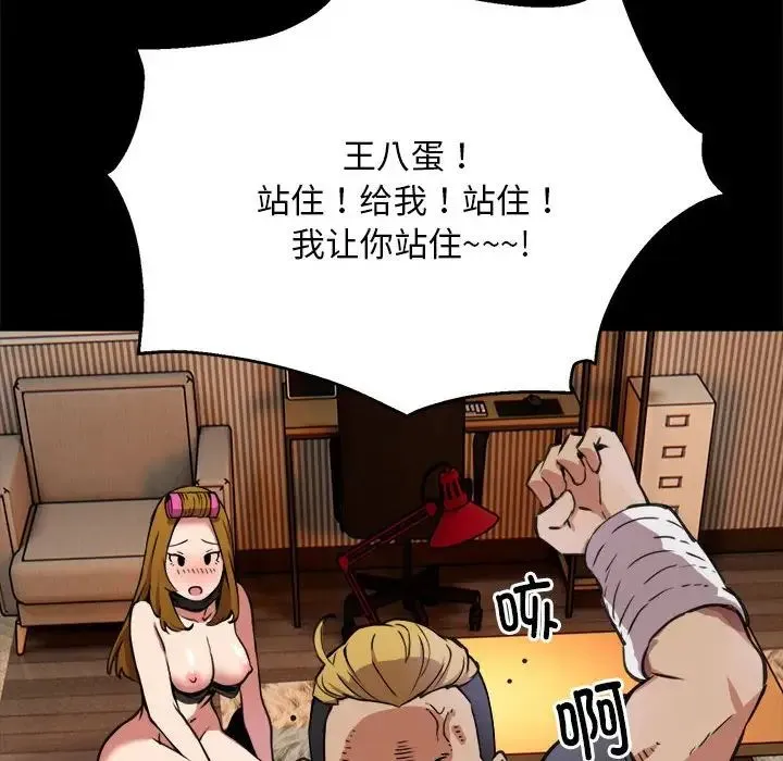 新都市外卖员 - 第1话 - page 111