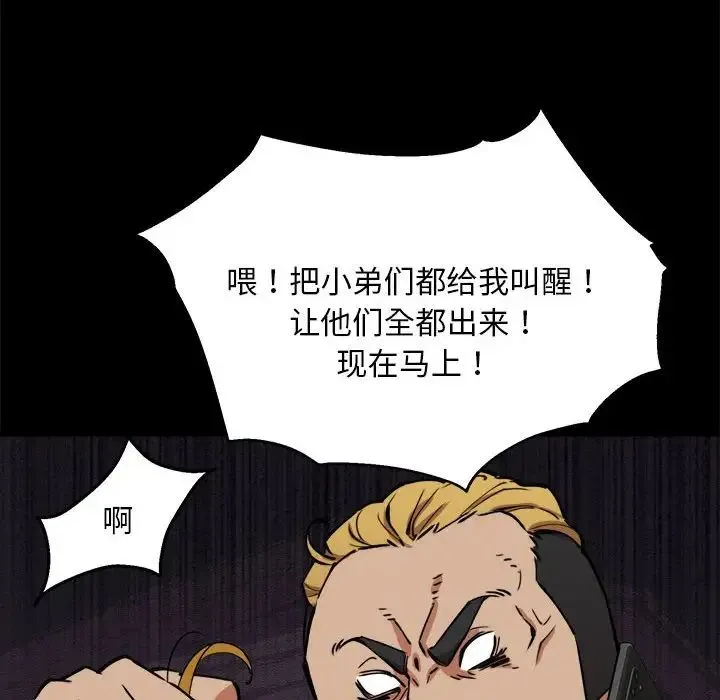 新都市外卖员 - 第1话 - page 115
