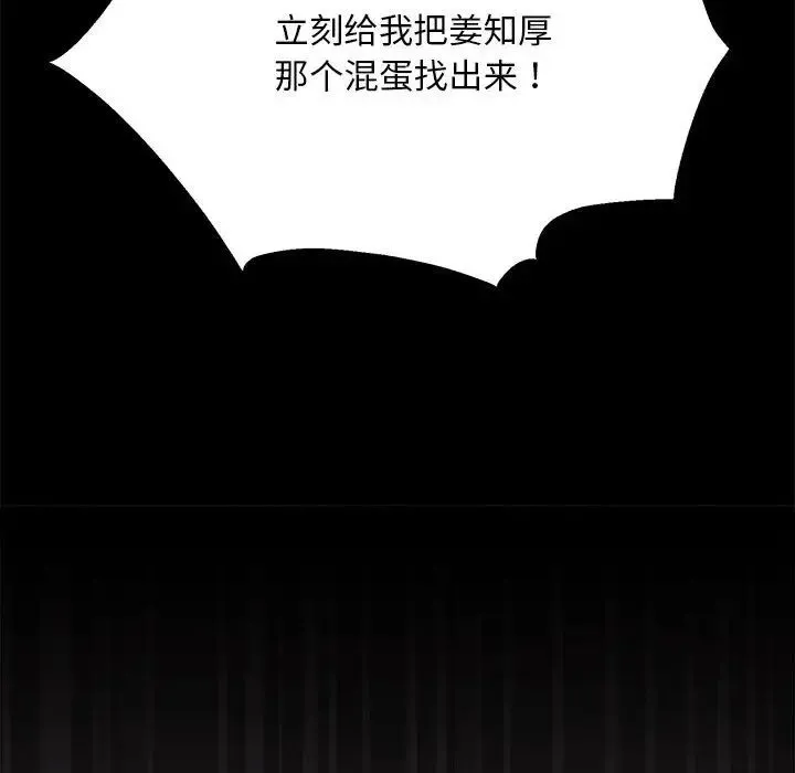 新都市外卖员 - 第1话 - page 118