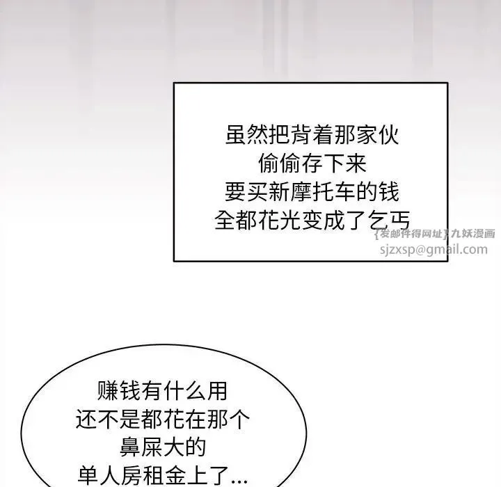新都市外卖员 - 第1话 - page 120