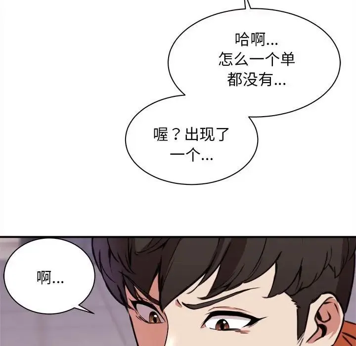 新都市外卖员 - 第1话 - page 122