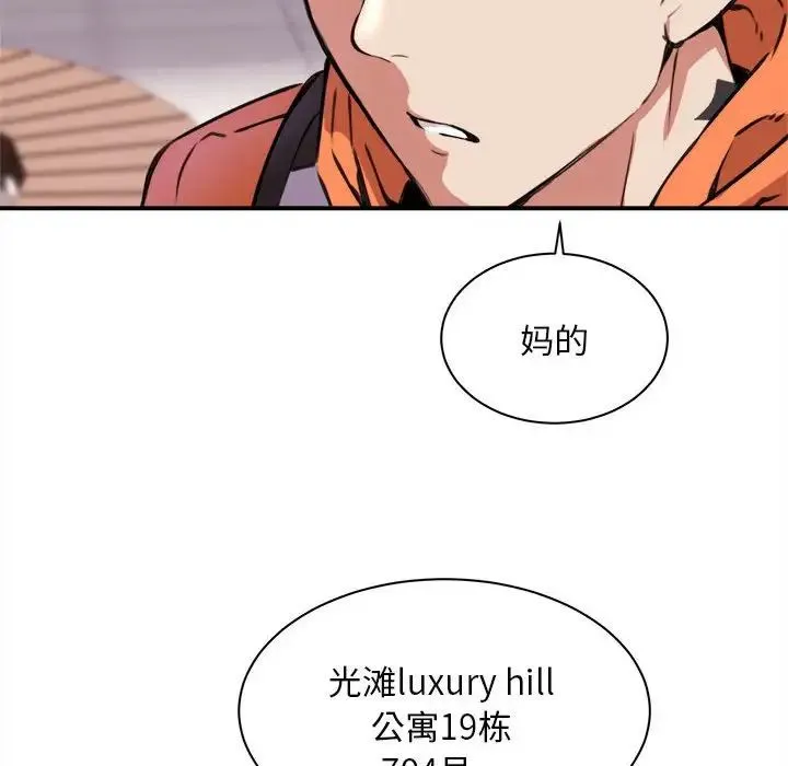 新都市外卖员 - 第1话 - page 123