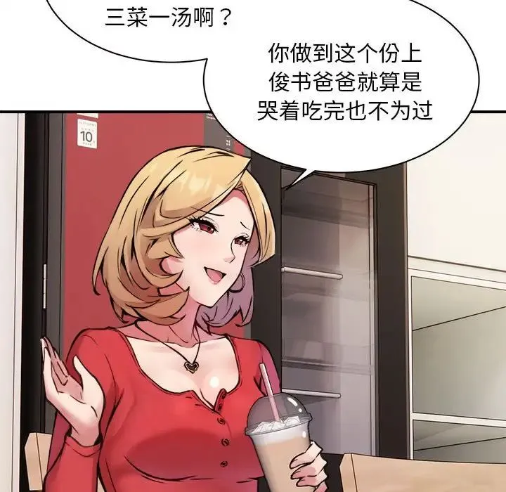 新都市外卖员 - 第1话 - page 131