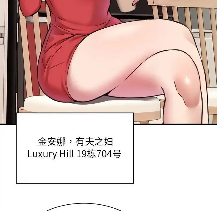 新都市外卖员 - 第1话 - page 132