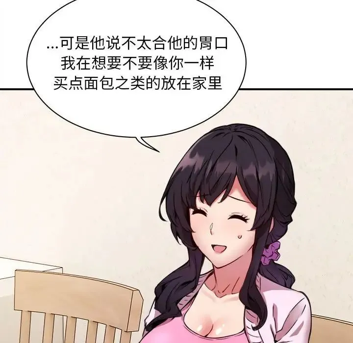 新都市外卖员 - 第1话 - page 133