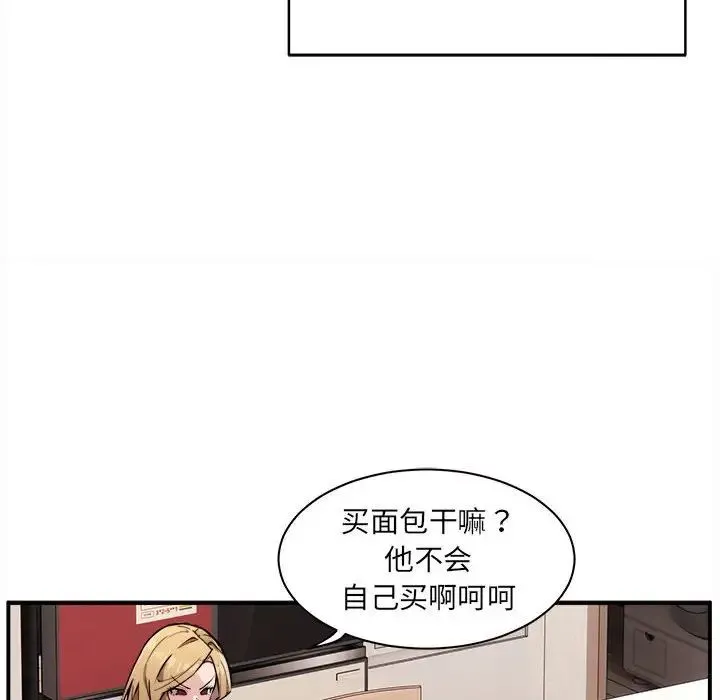 新都市外卖员 - 第1话 - page 135
