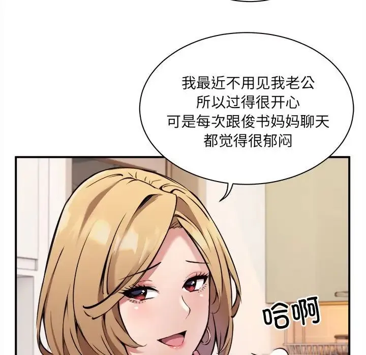 新都市外卖员 - 第1话 - page 137