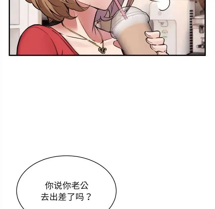 新都市外卖员 - 第1话 - page 138