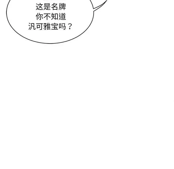 新都市外卖员 - 第1话 - page 145