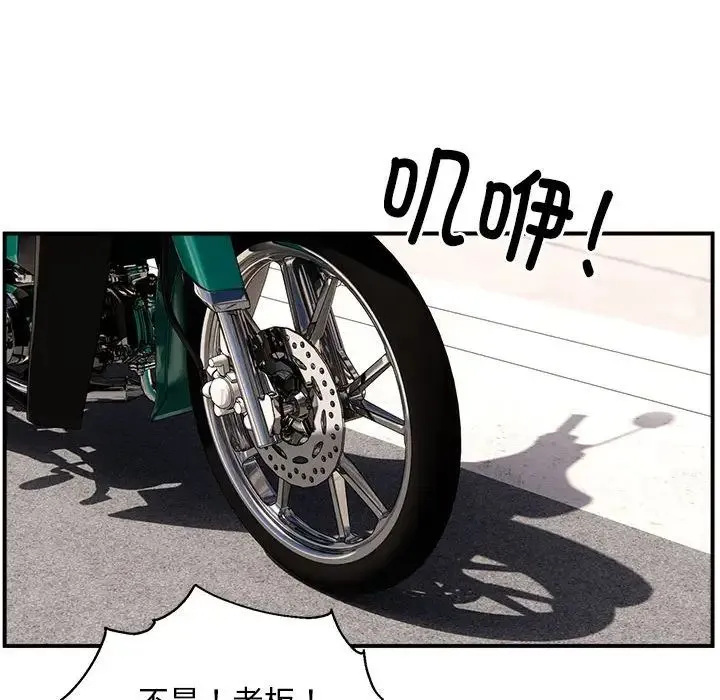 新都市外卖员 - 第1话 - page 146