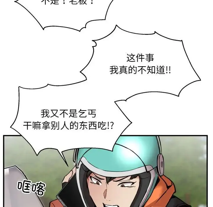 新都市外卖员 - 第1话 - page 147