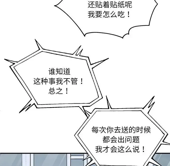 新都市外卖员 - 第1话 - page 149