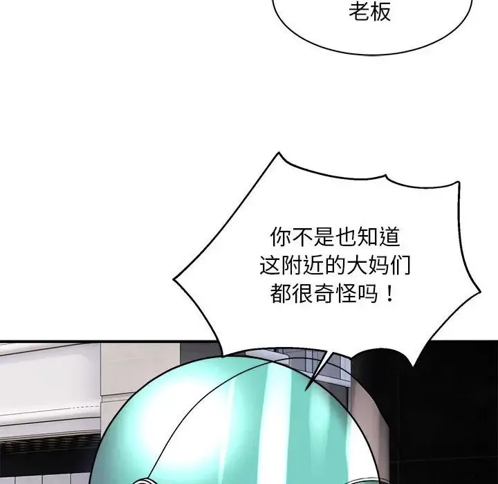 新都市外卖员 - 第1话 - page 151