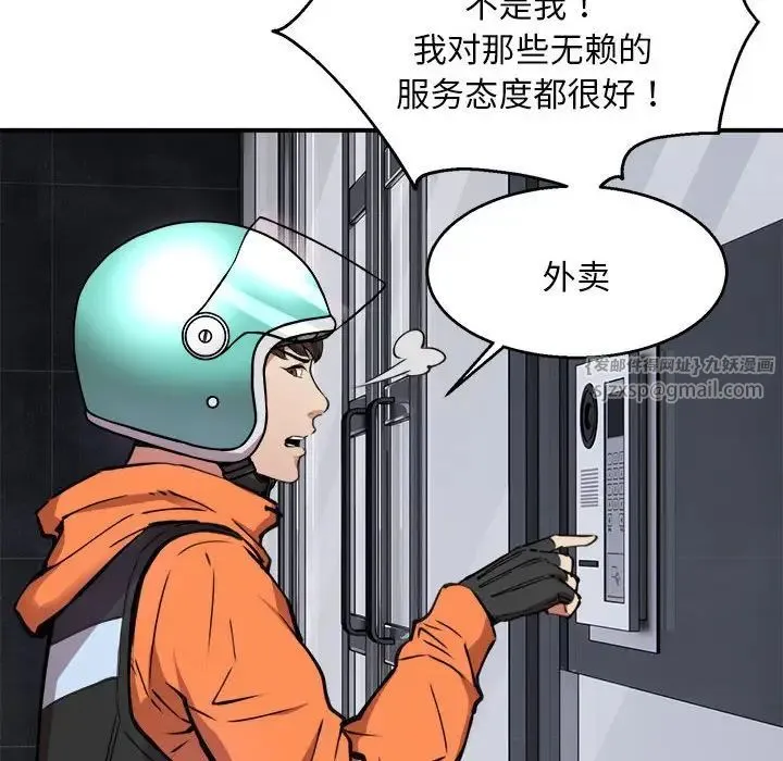 新都市外卖员 - 第1话 - page 153