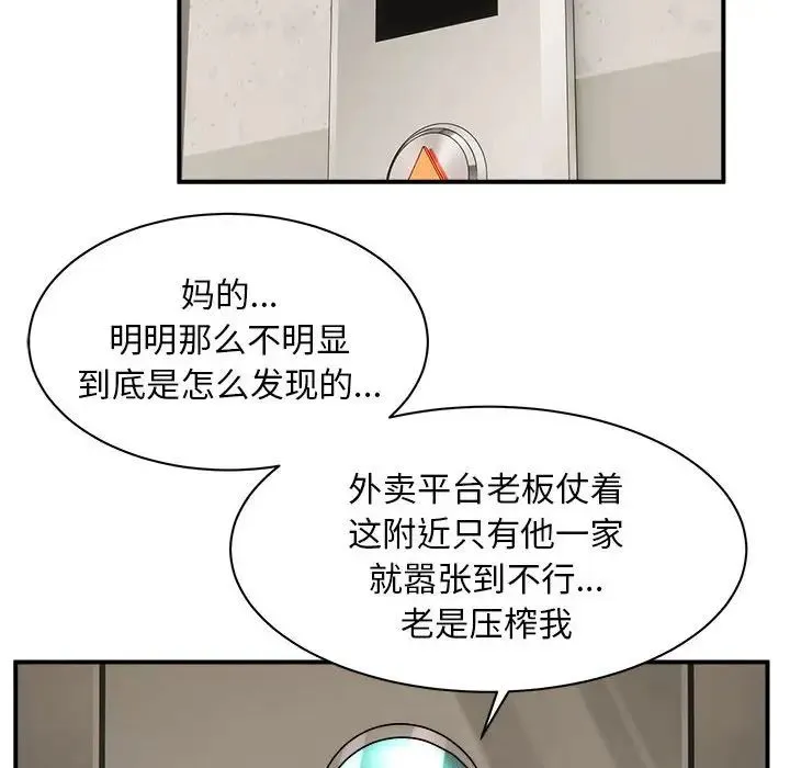 新都市外卖员 - 第1话 - page 157