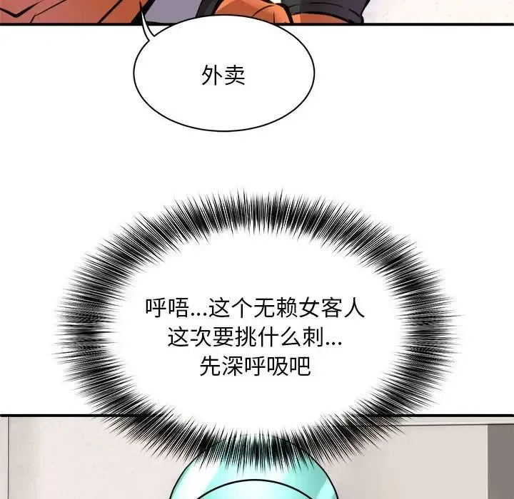 新都市外卖员 - 第1话 - page 161