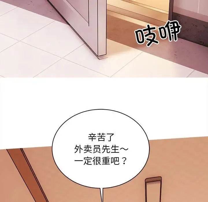 新都市外卖员 - 第1话 - page 164