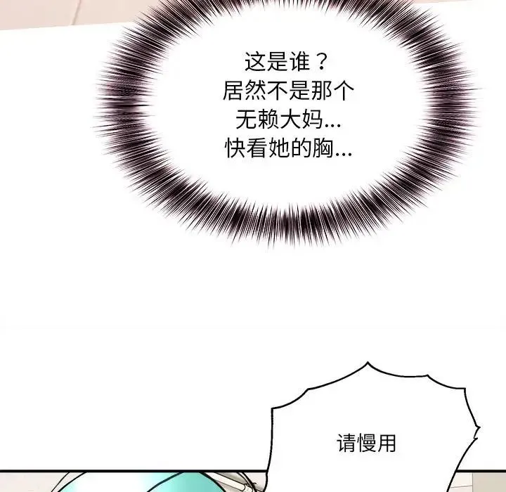 新都市外卖员 - 第1话 - page 168