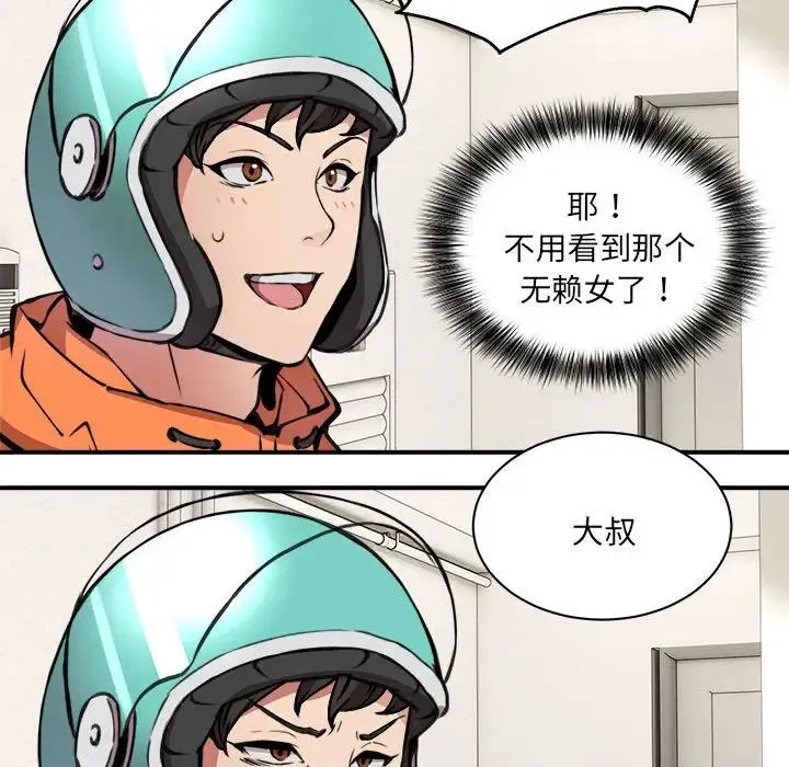 新都市外卖员 - 第1话 - page 169