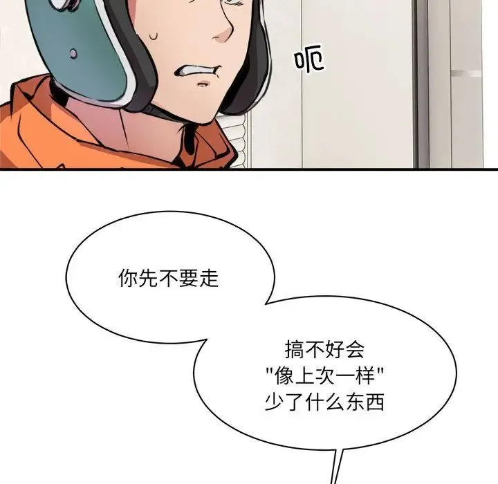 新都市外卖员 - 第1话 - page 170