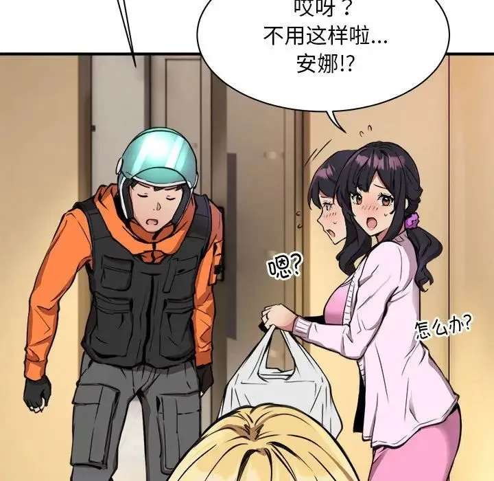 新都市外卖员 - 第1话 - page 177