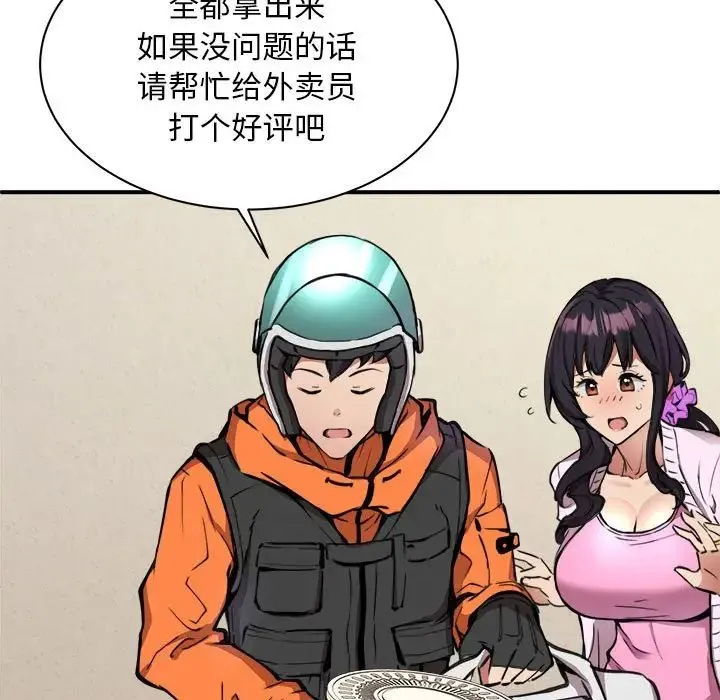 新都市外卖员 - 第1话 - page 181