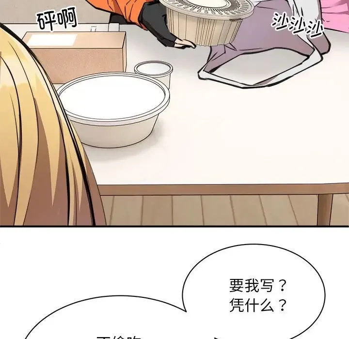 新都市外卖员 - 第1话 - page 182