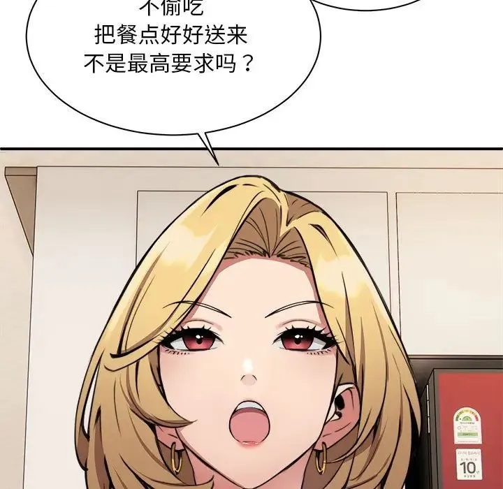 新都市外卖员 - 第1话 - page 183