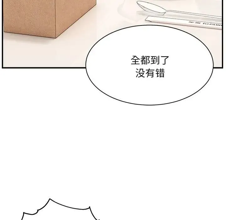 新都市外卖员 - 第1话 - page 186
