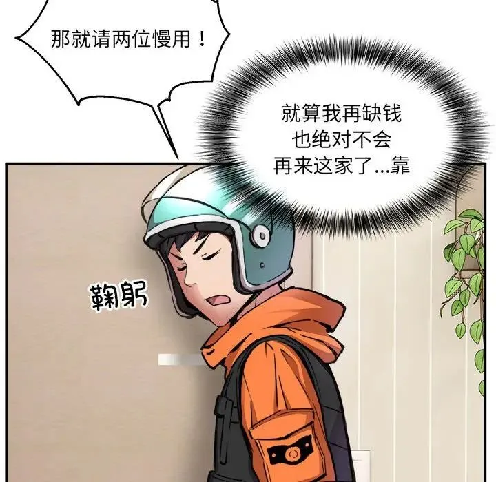 新都市外卖员 - 第1话 - page 187