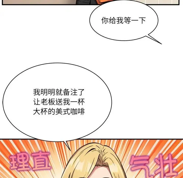 新都市外卖员 - 第1话 - page 188