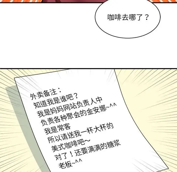 新都市外卖员 - 第1话 - page 190