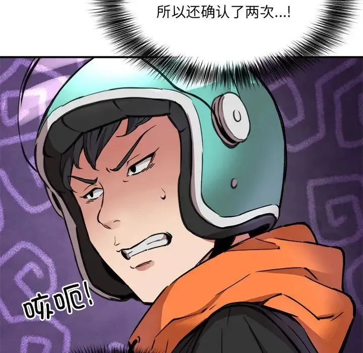 新都市外卖员 - 第1话 - page 192