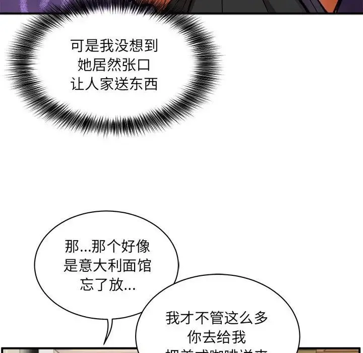 新都市外卖员 - 第1话 - page 193