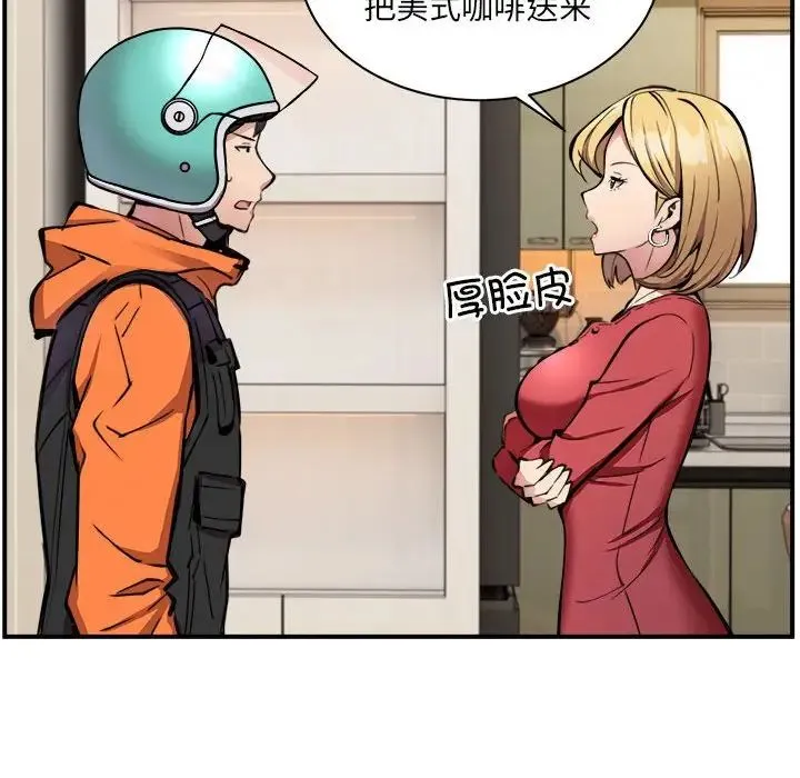 新都市外卖员 - 第1话 - page 194