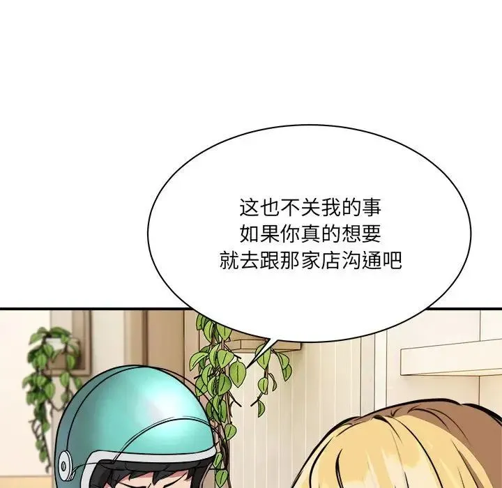 新都市外卖员 - 第1话 - page 195