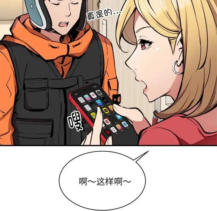 新都市外卖员 - 第1话 - page 196