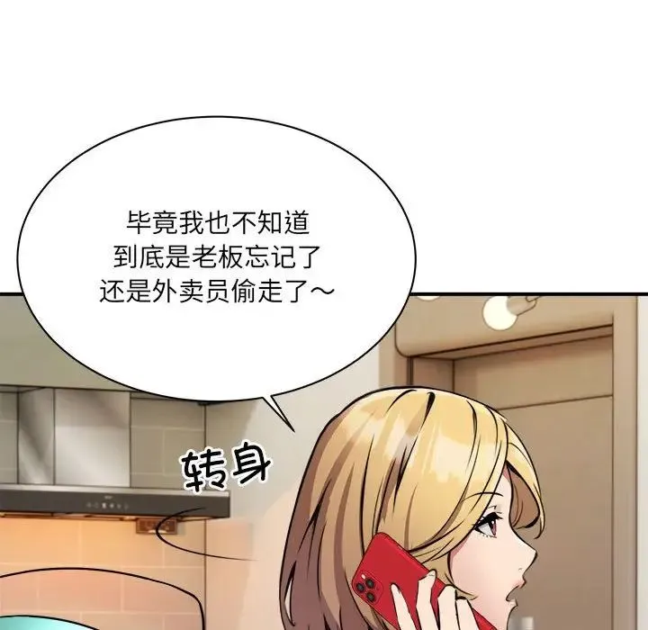 新都市外卖员 - 第1话 - page 197