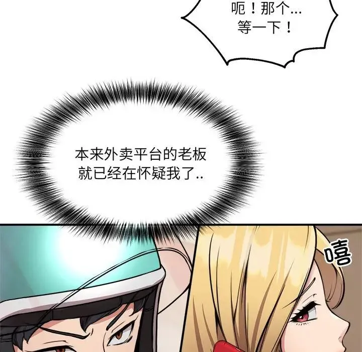 新都市外卖员 - 第1话 - page 199