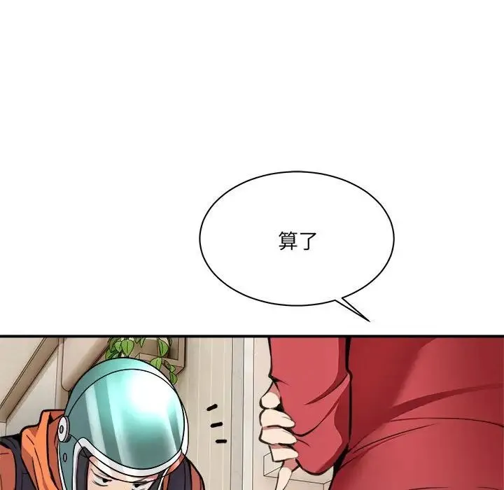 新都市外卖员 - 第1话 - page 203