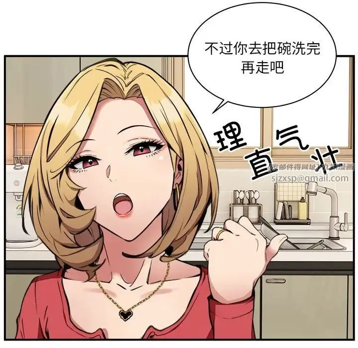 新都市外卖员 - 第1话 - page 205