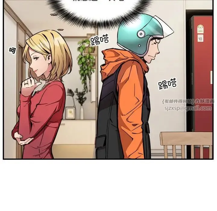 新都市外卖员 - 第1话 - page 208