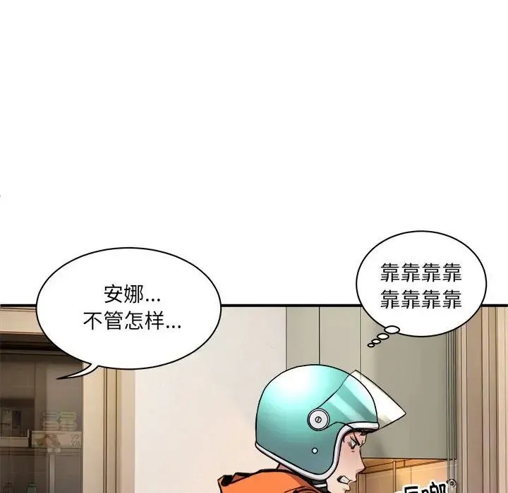新都市外卖员 - 第1话 - page 209